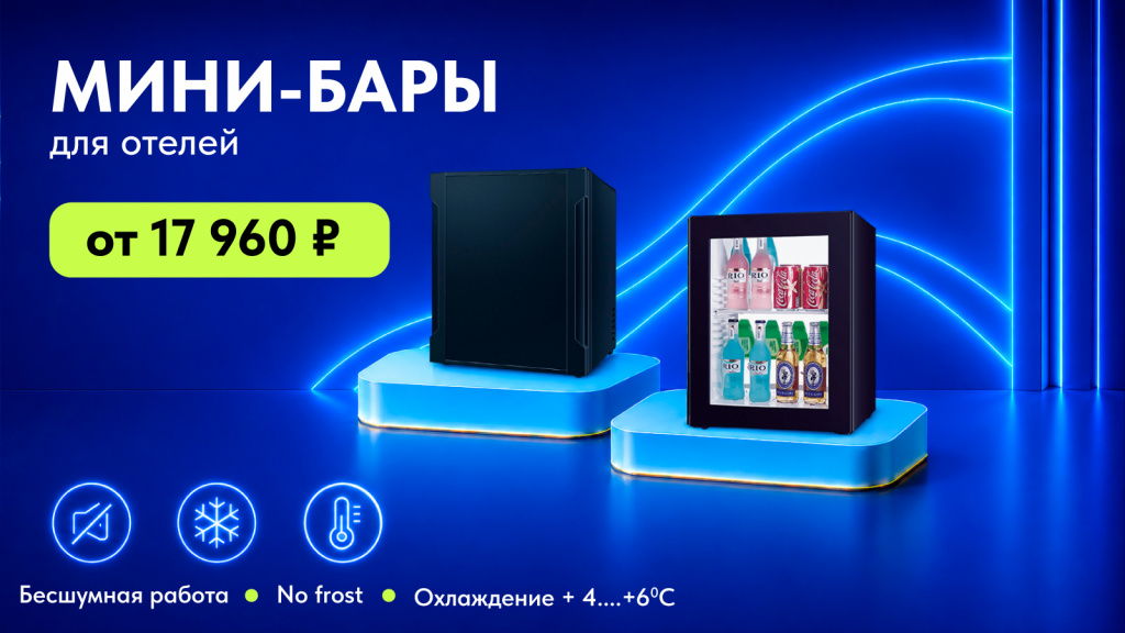 Мини-бары iLocks для отелей по специальной цене