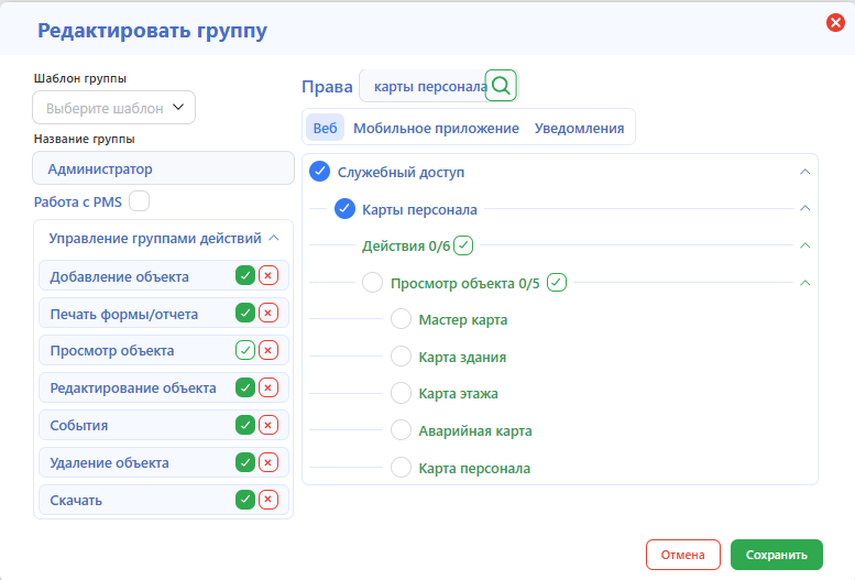 Настройка прав доступа для группы пользователей