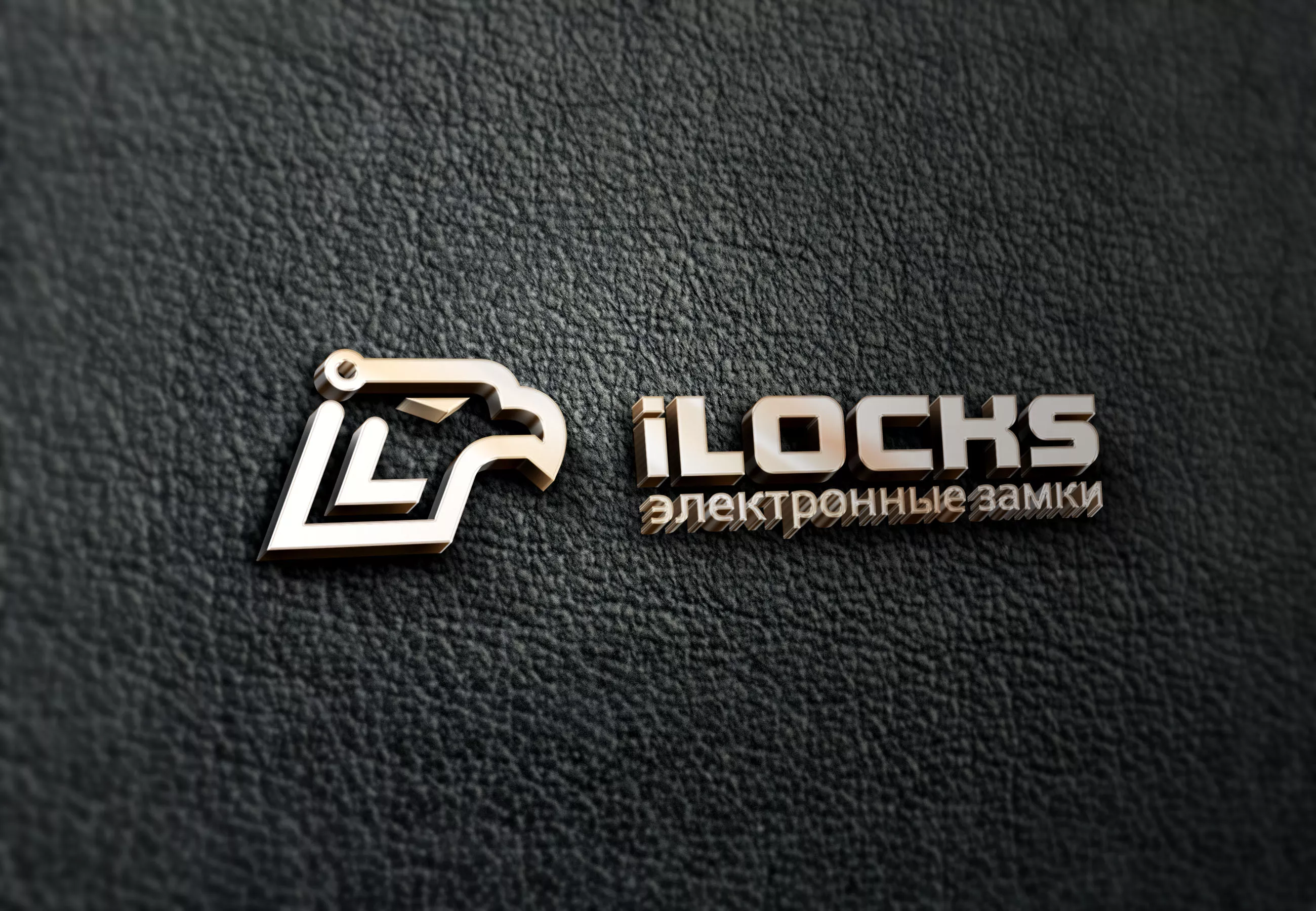 Компания «iLocks»: вчера, сегодня, завтра!